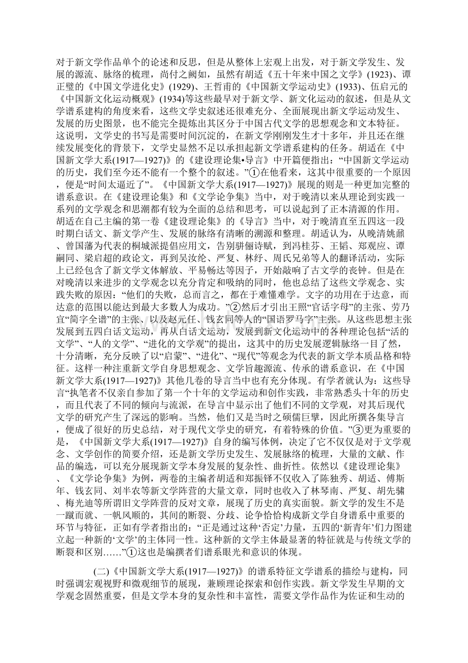 中国文学谱系研究的反思Word文件下载.docx_第3页