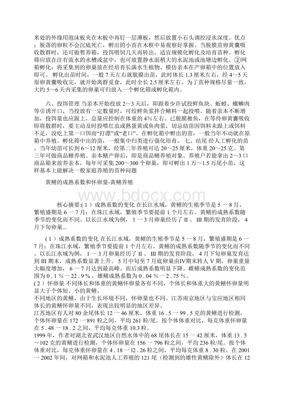 编辑黄鳝的催产以及人工授精技术.docx_第3页