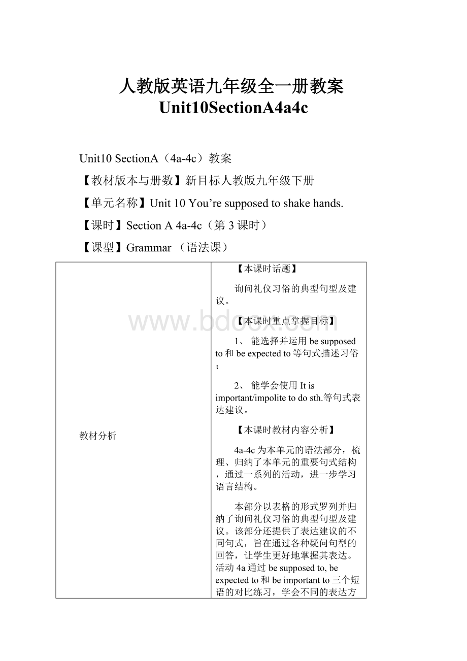 人教版英语九年级全一册教案Unit10SectionA4a4c文档格式.docx_第1页