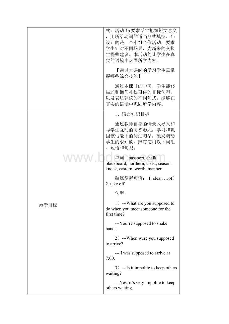 人教版英语九年级全一册教案Unit10SectionA4a4c文档格式.docx_第2页