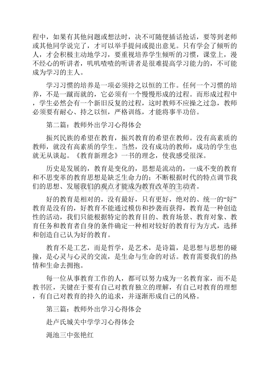 教师外出学习心得体会Word文档下载推荐.docx_第2页