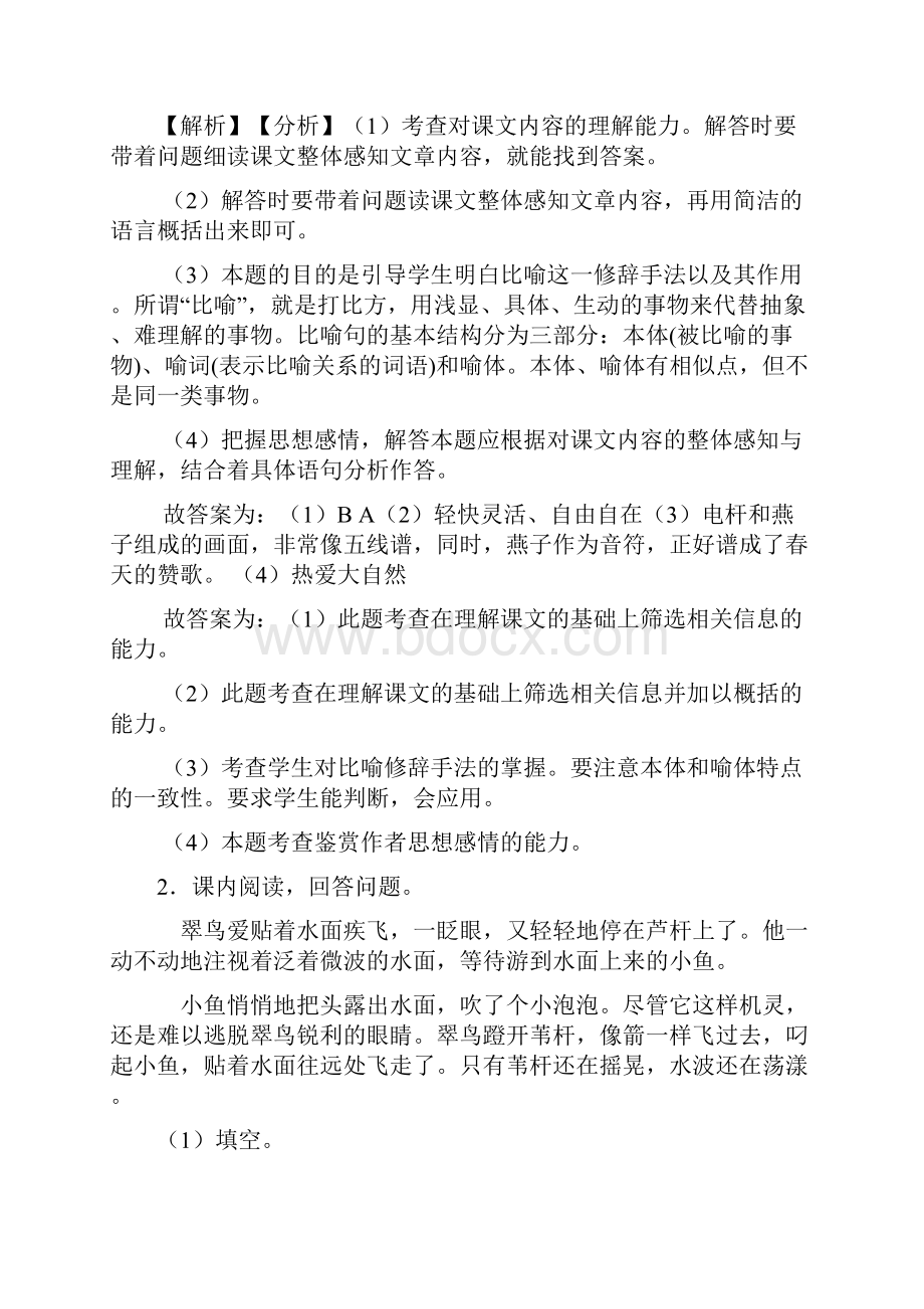 10篇新版部编人教三年级下册语文课外阅读练习题精选及答案.docx_第2页