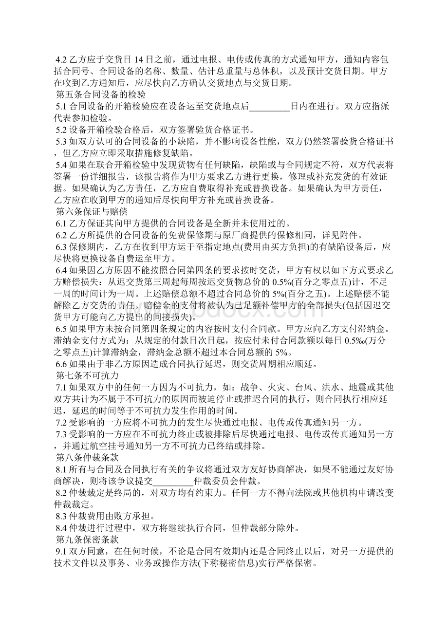 设备出售合同样本4篇合同范本.docx_第2页