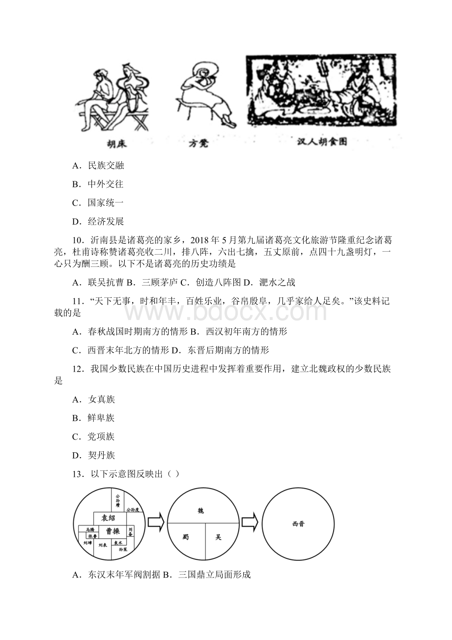 新中考七年级历史上第四单元三国两晋南北朝时期试题及答案.docx_第3页