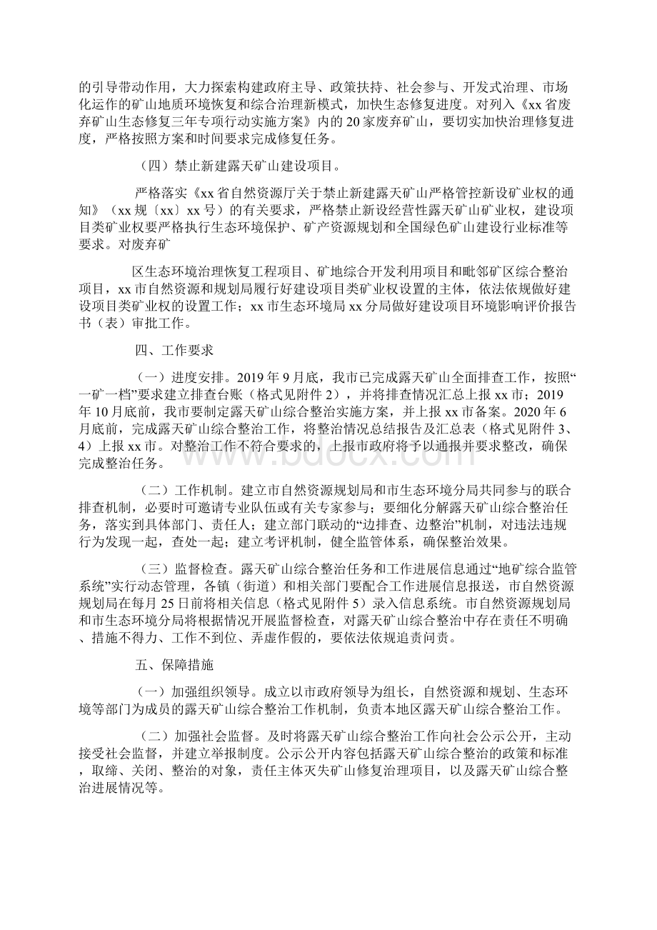 xx市露天矿山综合整治实施方案.docx_第2页