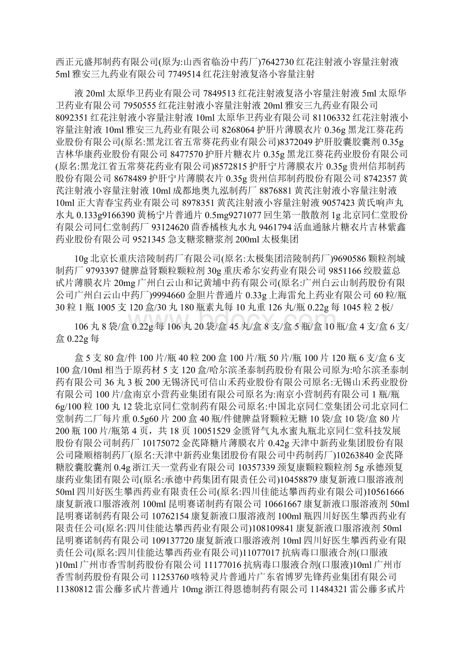 优质优价中成药Word文档下载推荐.docx_第3页