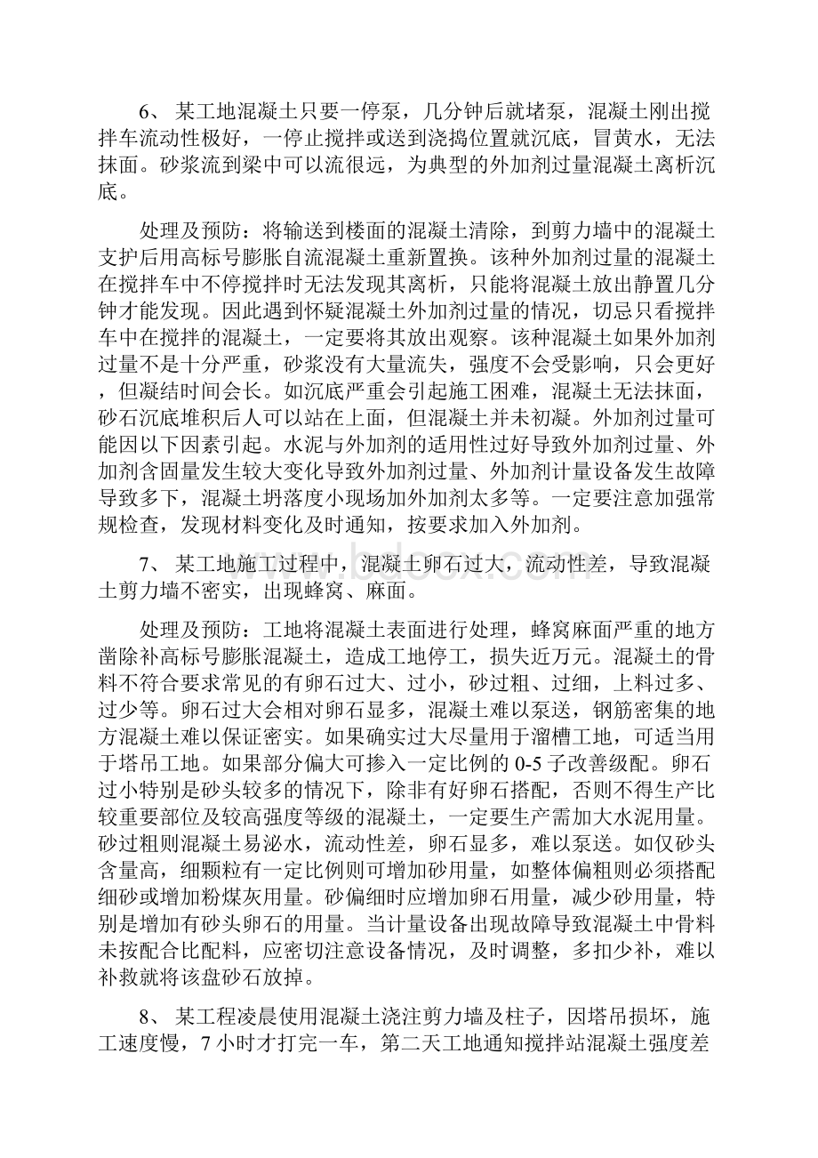 混凝土常见问题及质量事故案例.docx_第3页