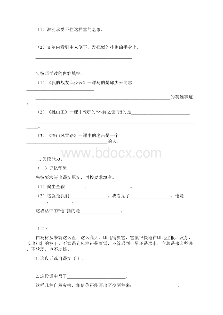 六年级语文摸底考试.docx_第2页