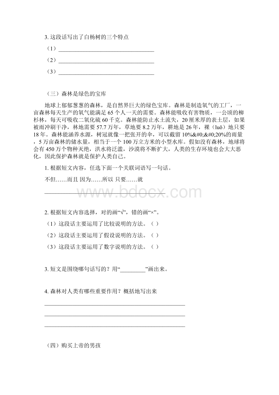 六年级语文摸底考试.docx_第3页