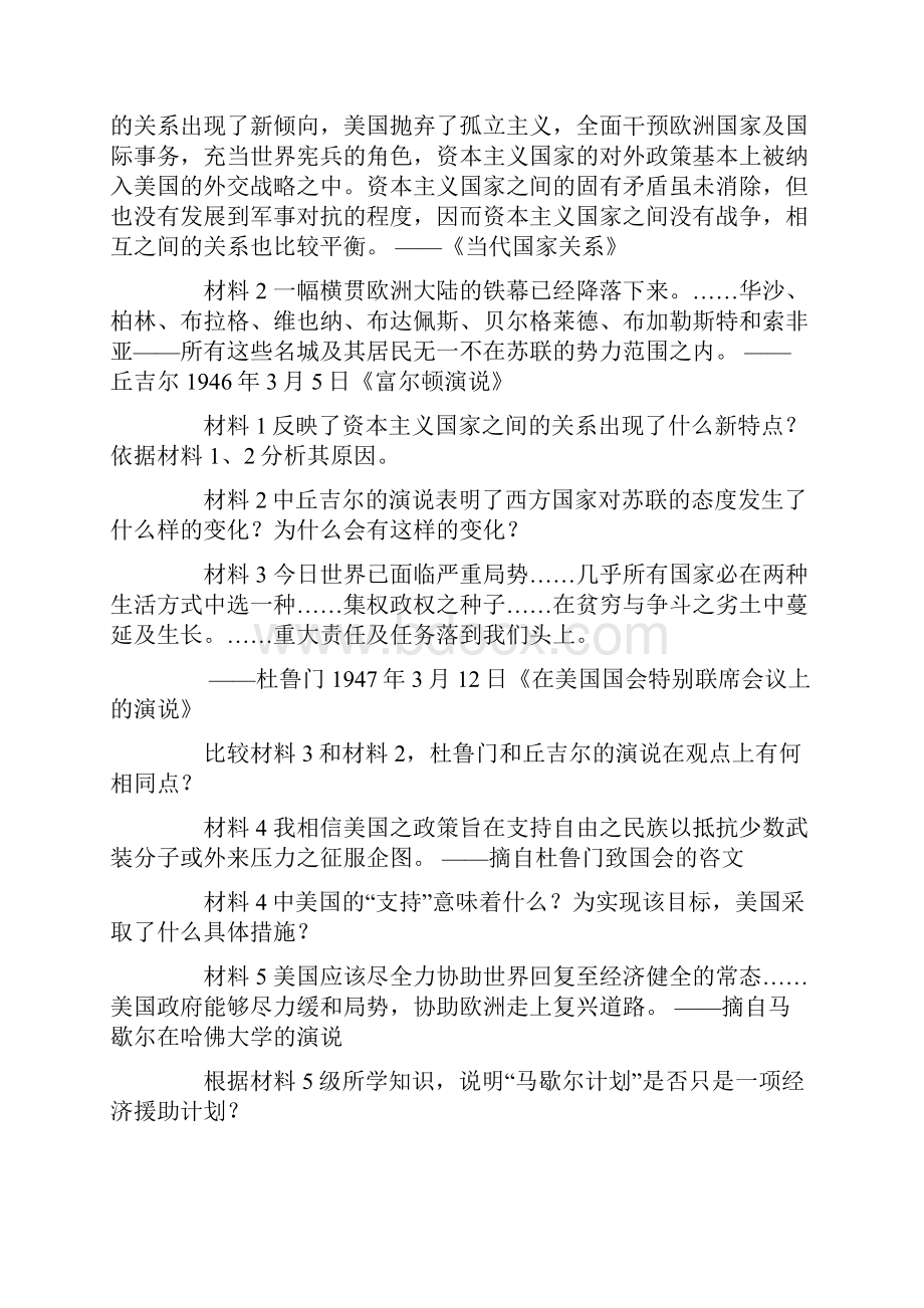 教案精选高中历史《两极世界的形成》教学设计.docx_第3页