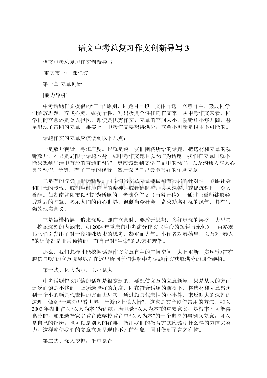 语文中考总复习作文创新导写 3.docx_第1页