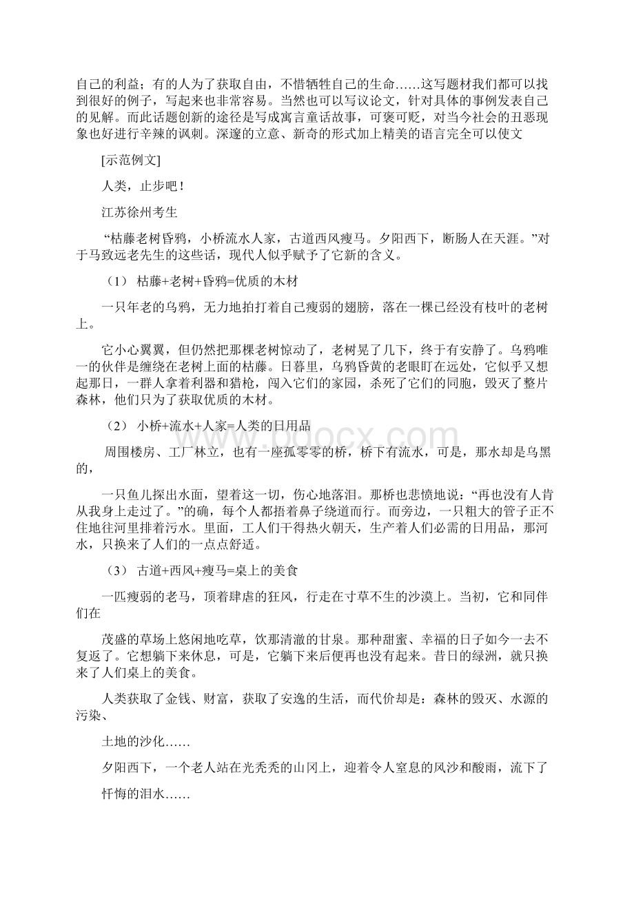 语文中考总复习作文创新导写 3.docx_第3页