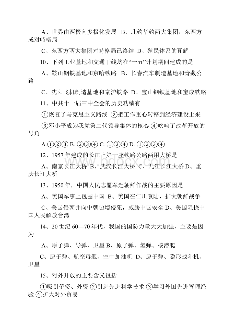 九年级历史与社会月考.docx_第3页