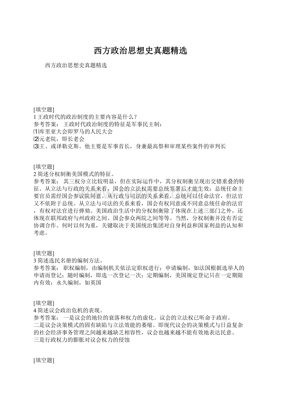 西方政治思想史真题精选.docx_第1页