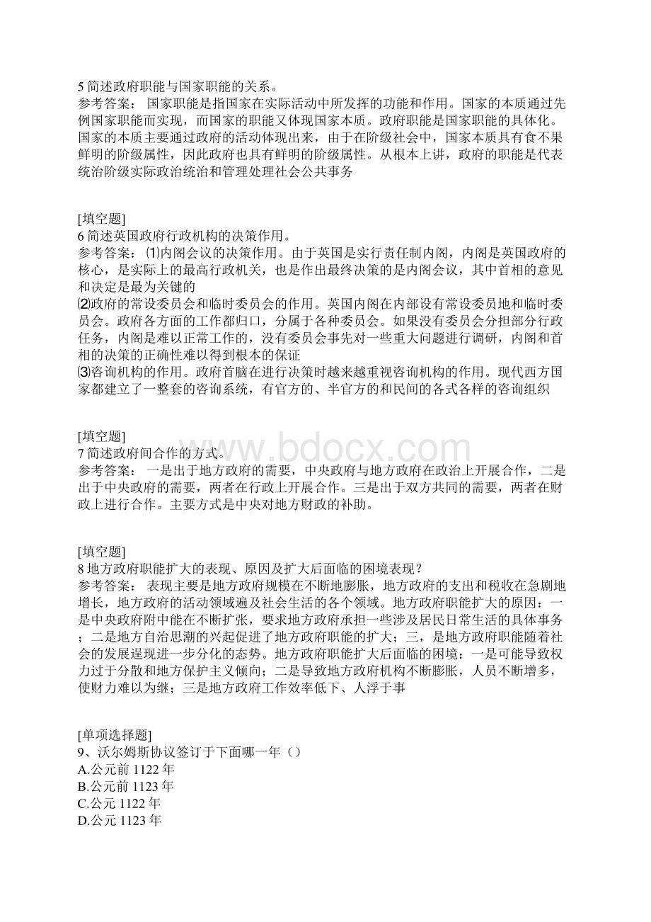 西方政治思想史真题精选.docx_第2页