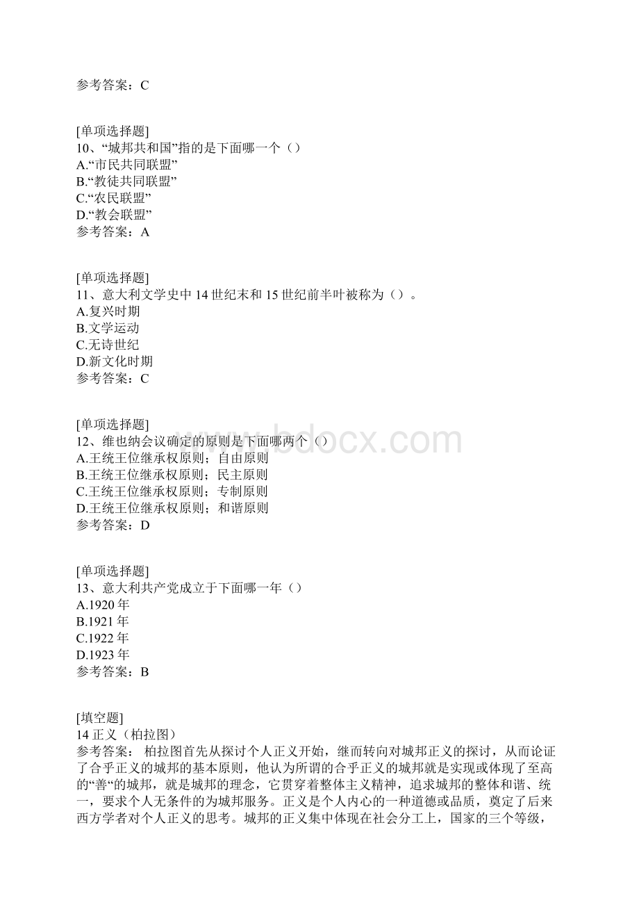 西方政治思想史真题精选.docx_第3页