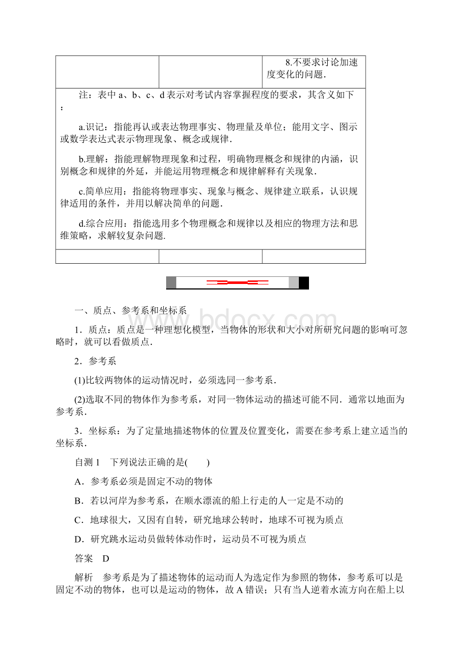 浙江高中物理新选考命题研究复习讲义第一章运动的描述 匀变速直线运动 第1讲 运动的描述.docx_第2页