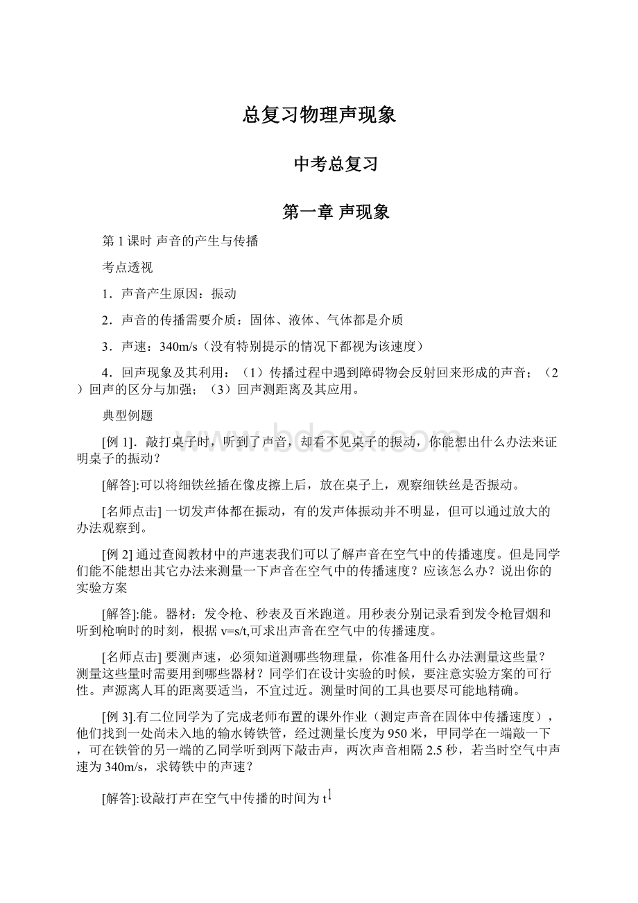 总复习物理声现象.docx_第1页