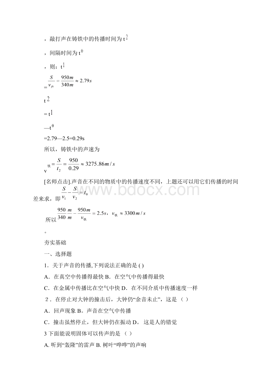 总复习物理声现象.docx_第2页