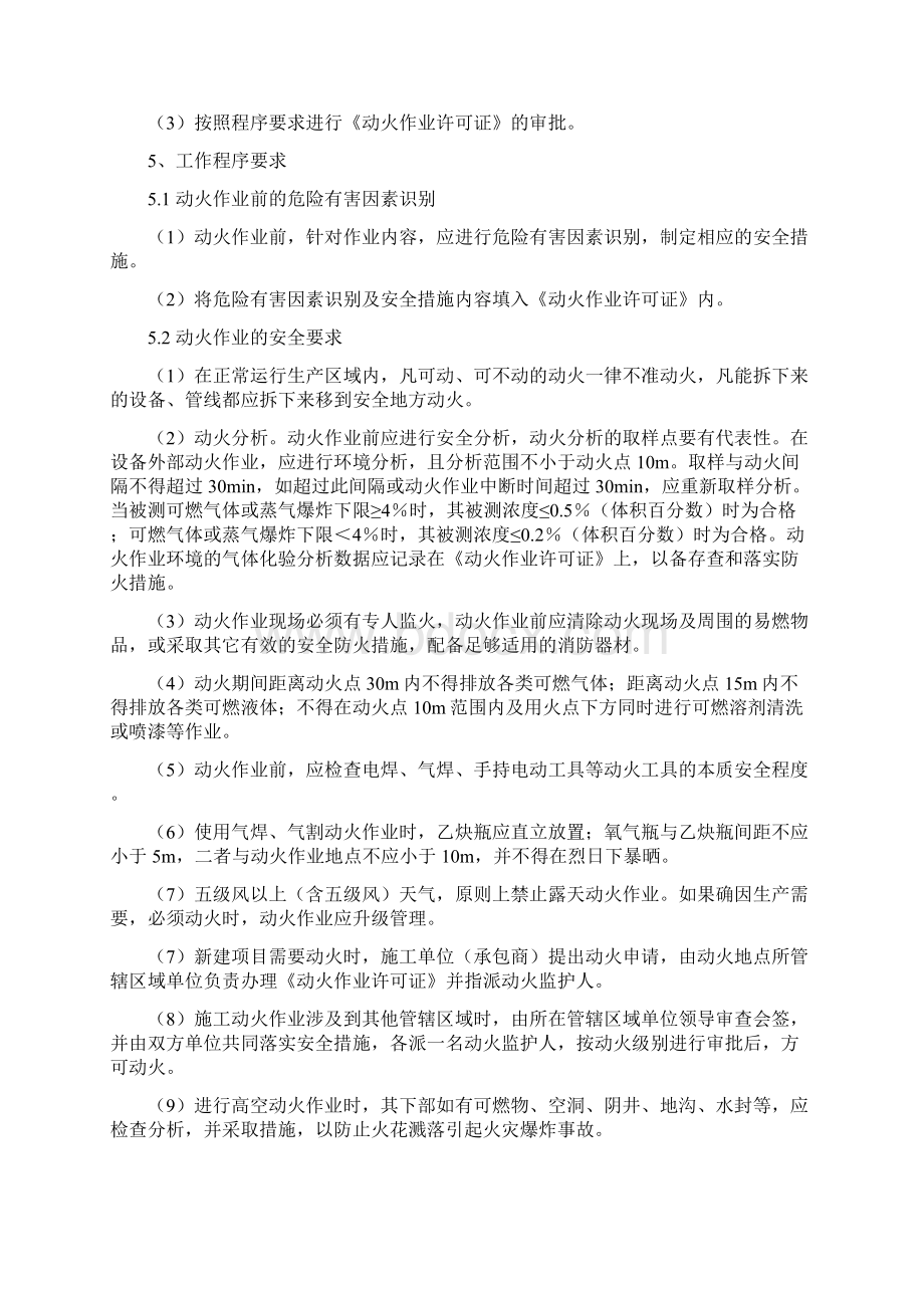 危险作业审批和电气临时线审批制度.docx_第3页