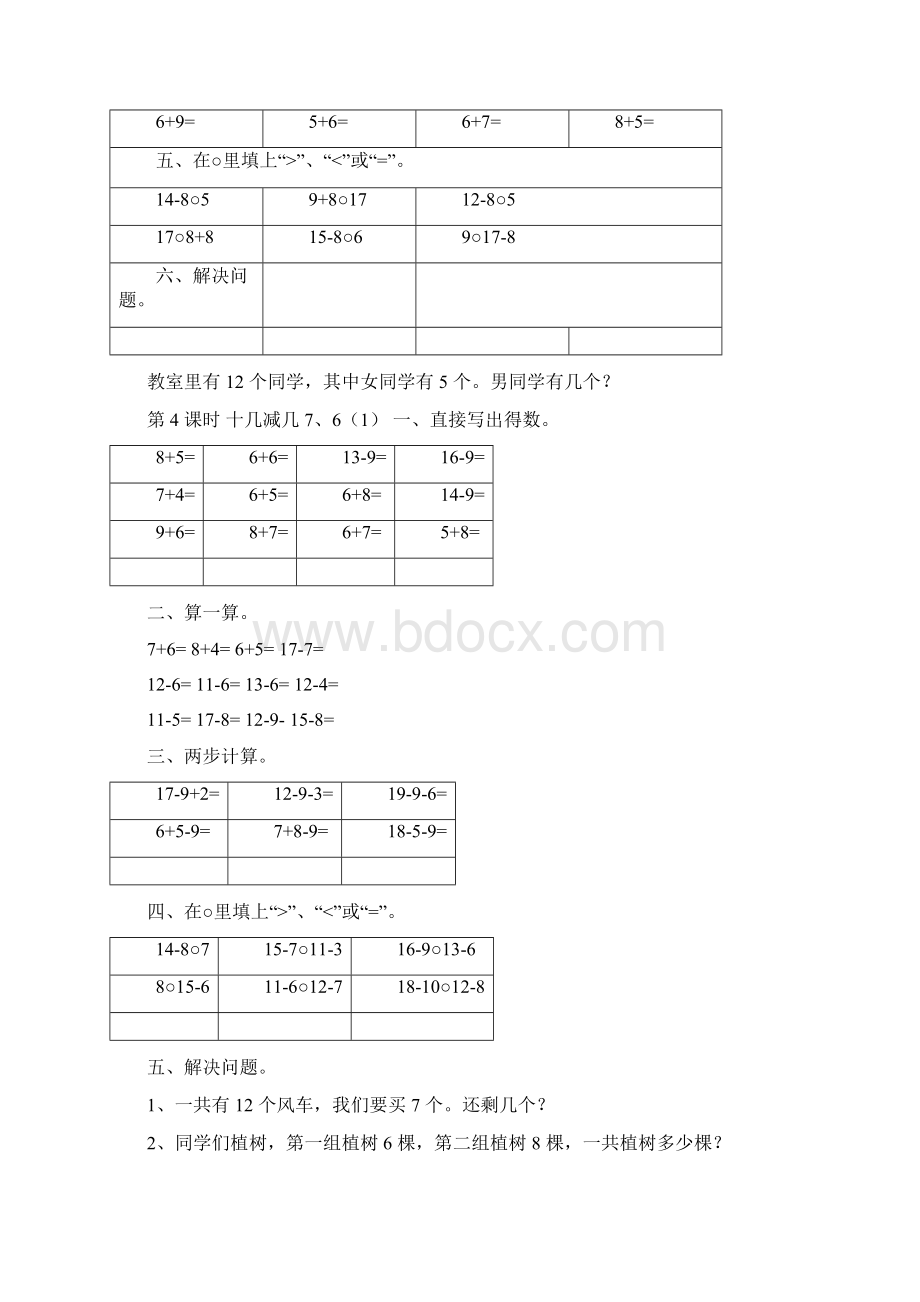 完整版人教版数学一年级下20以内的退位减法练习题可编辑修改word版Word文档格式.docx_第3页