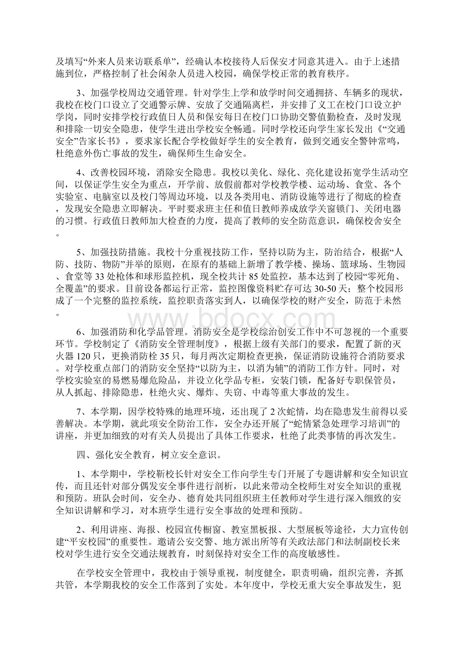 校园安全月活动总结5篇校园活动总结.docx_第2页