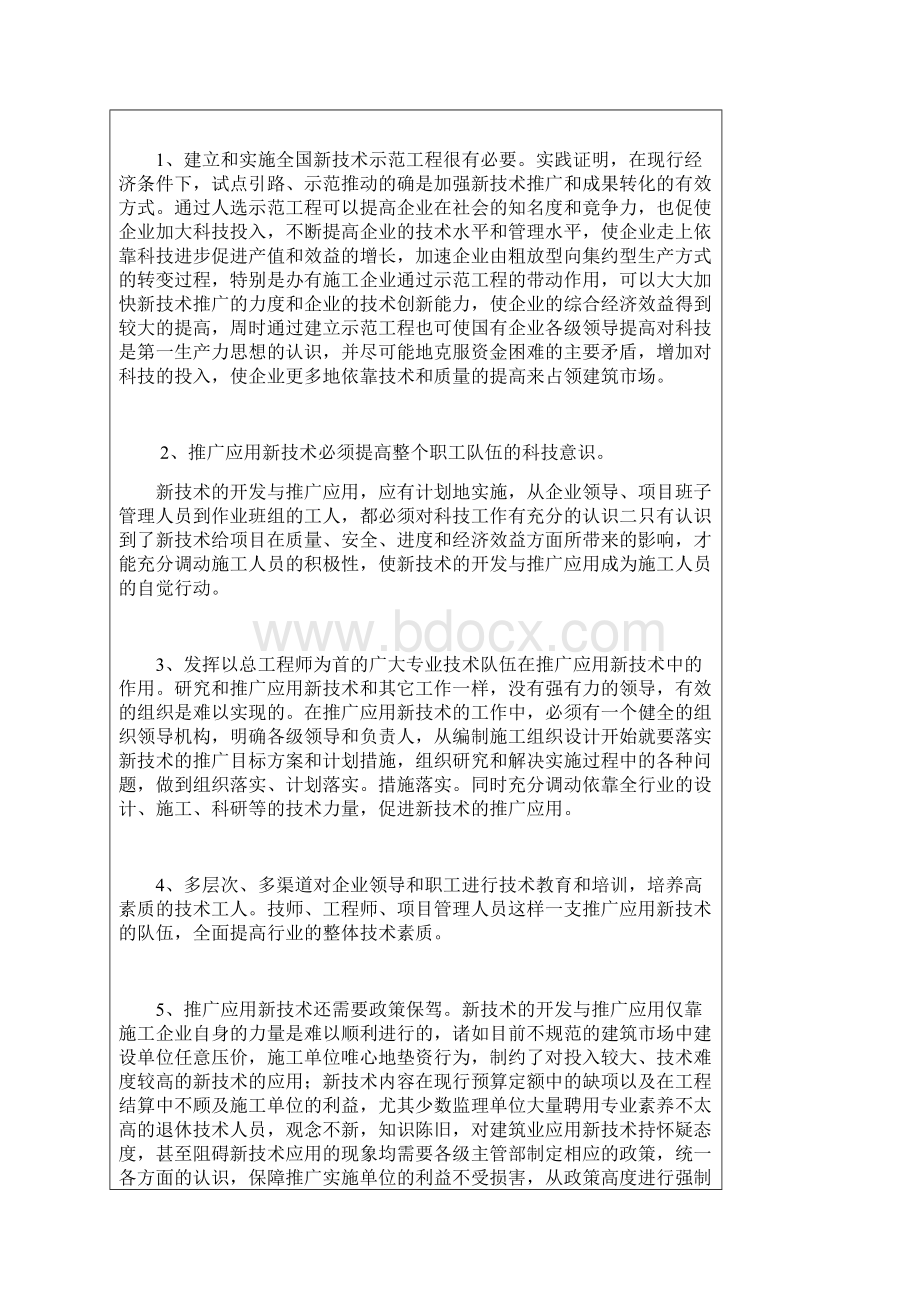 10深基坑护壁及降排水措施文档格式.docx_第3页