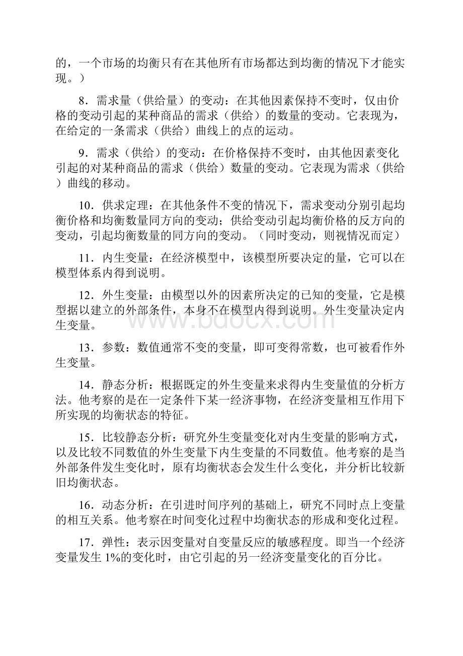 西方经济学高鸿业版微观部分知识整理.docx_第3页