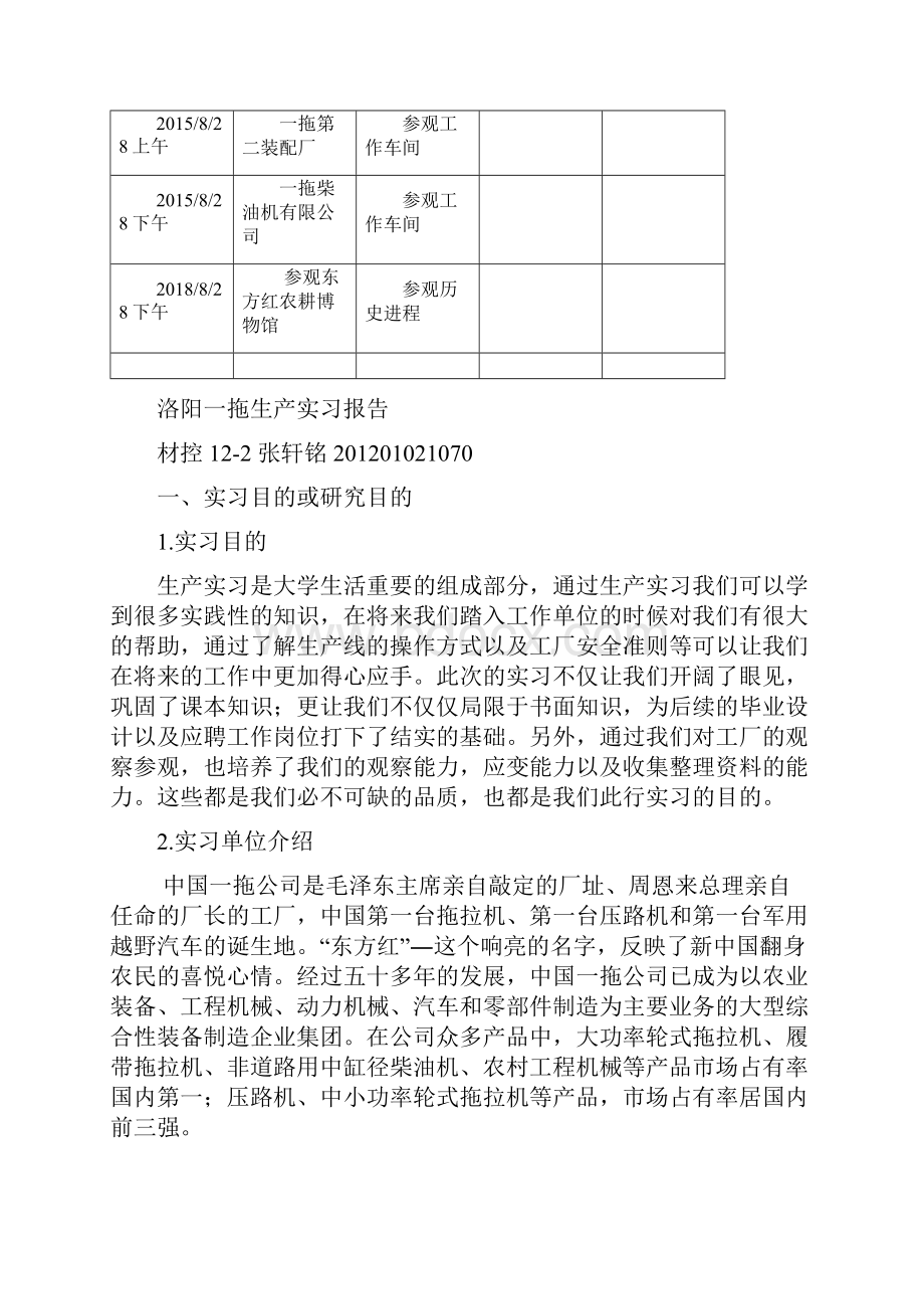 洛阳一拖生产实习报告.docx_第2页