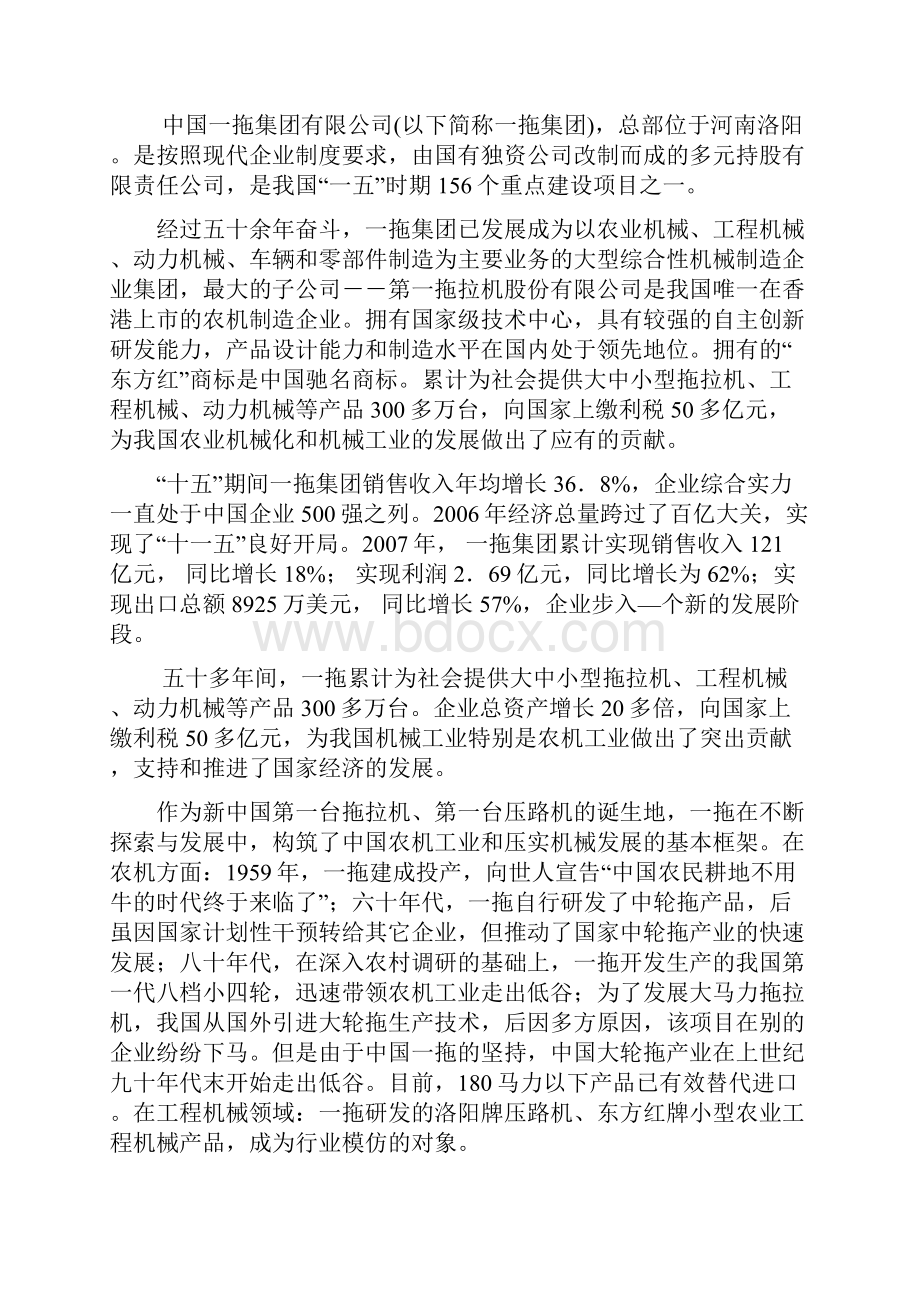 洛阳一拖生产实习报告.docx_第3页