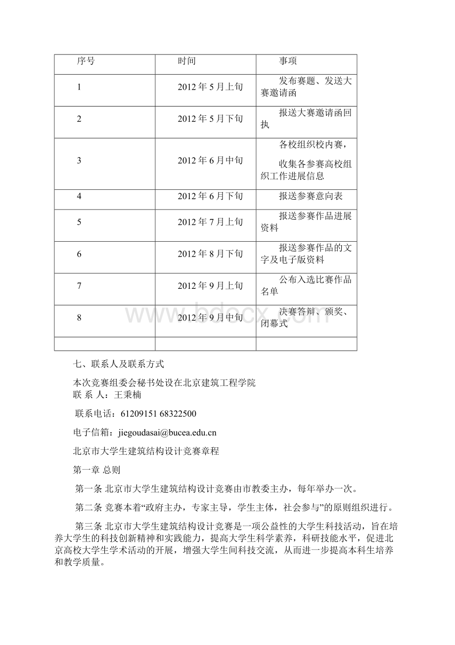 首届北京市大学生建筑结构设计竞赛方案.docx_第2页