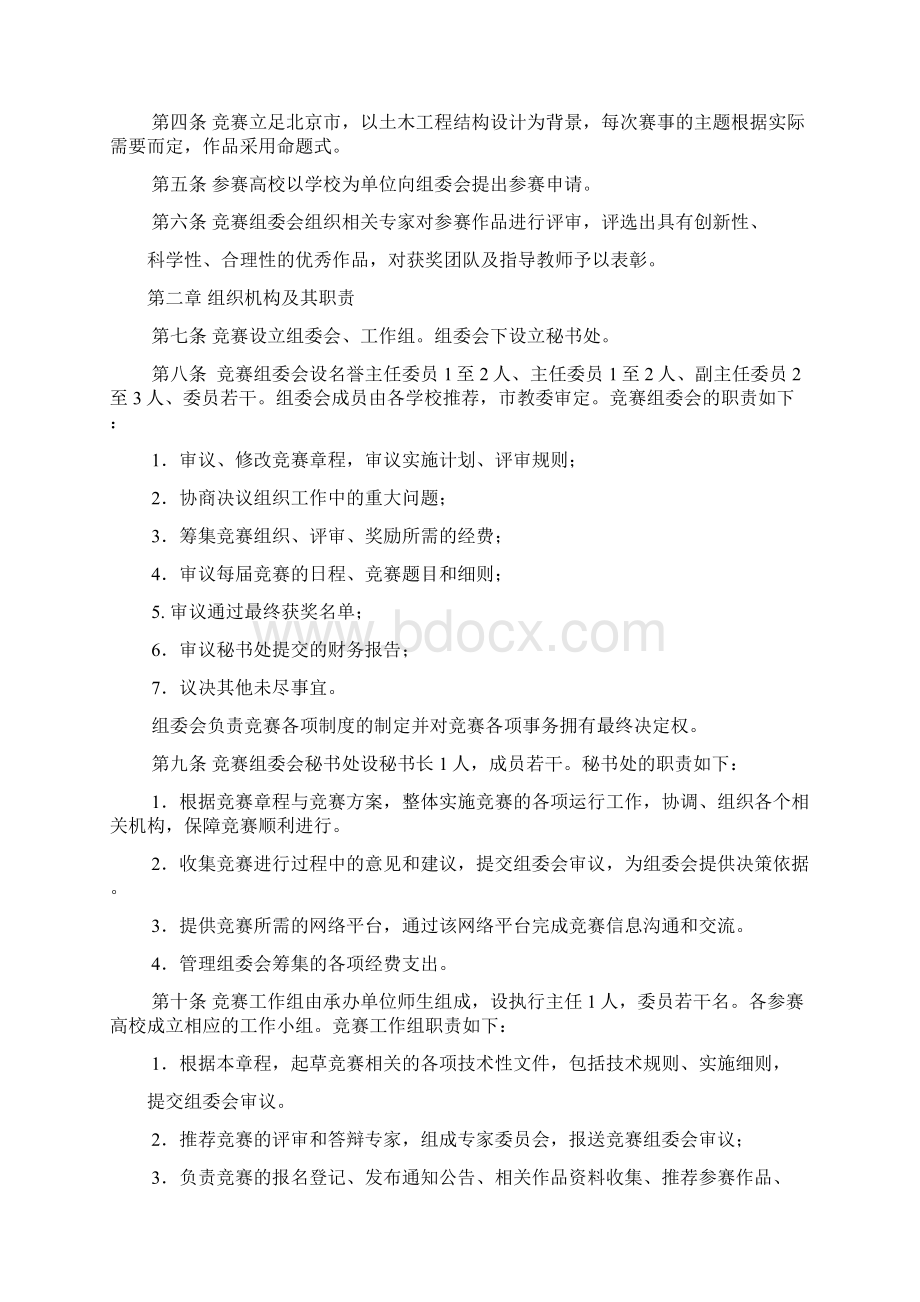 首届北京市大学生建筑结构设计竞赛方案.docx_第3页