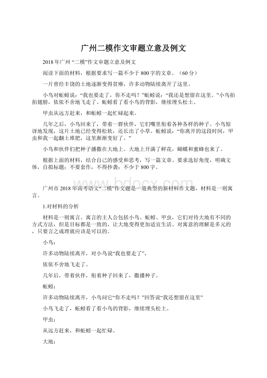 广州二模作文审题立意及例文Word文档格式.docx