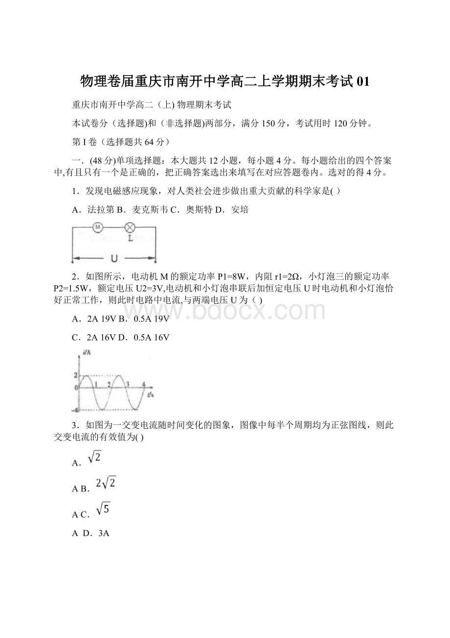 物理卷届重庆市南开中学高二上学期期末考试01.docx