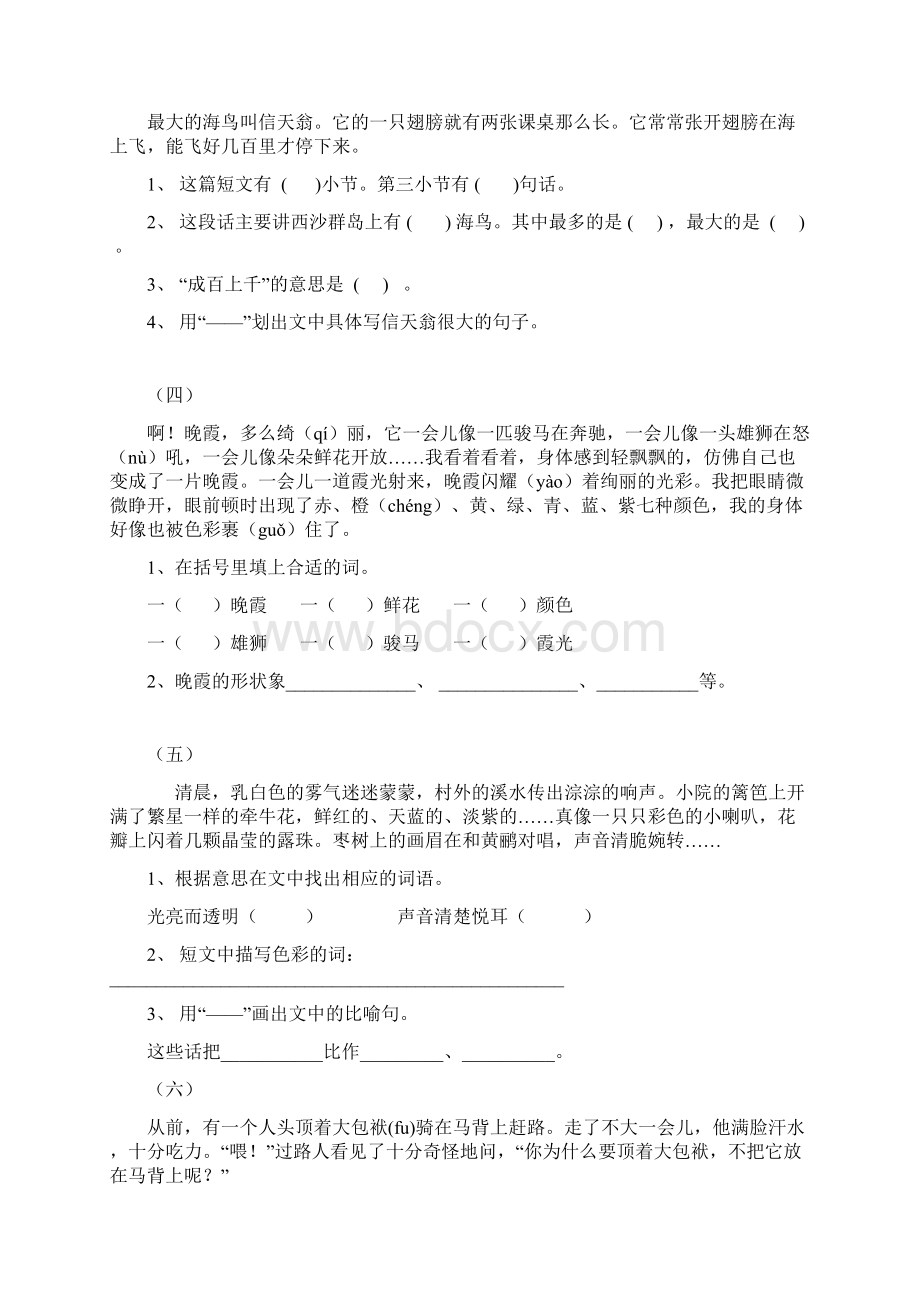 二年级语文下册阅读练习题集锦.docx_第2页