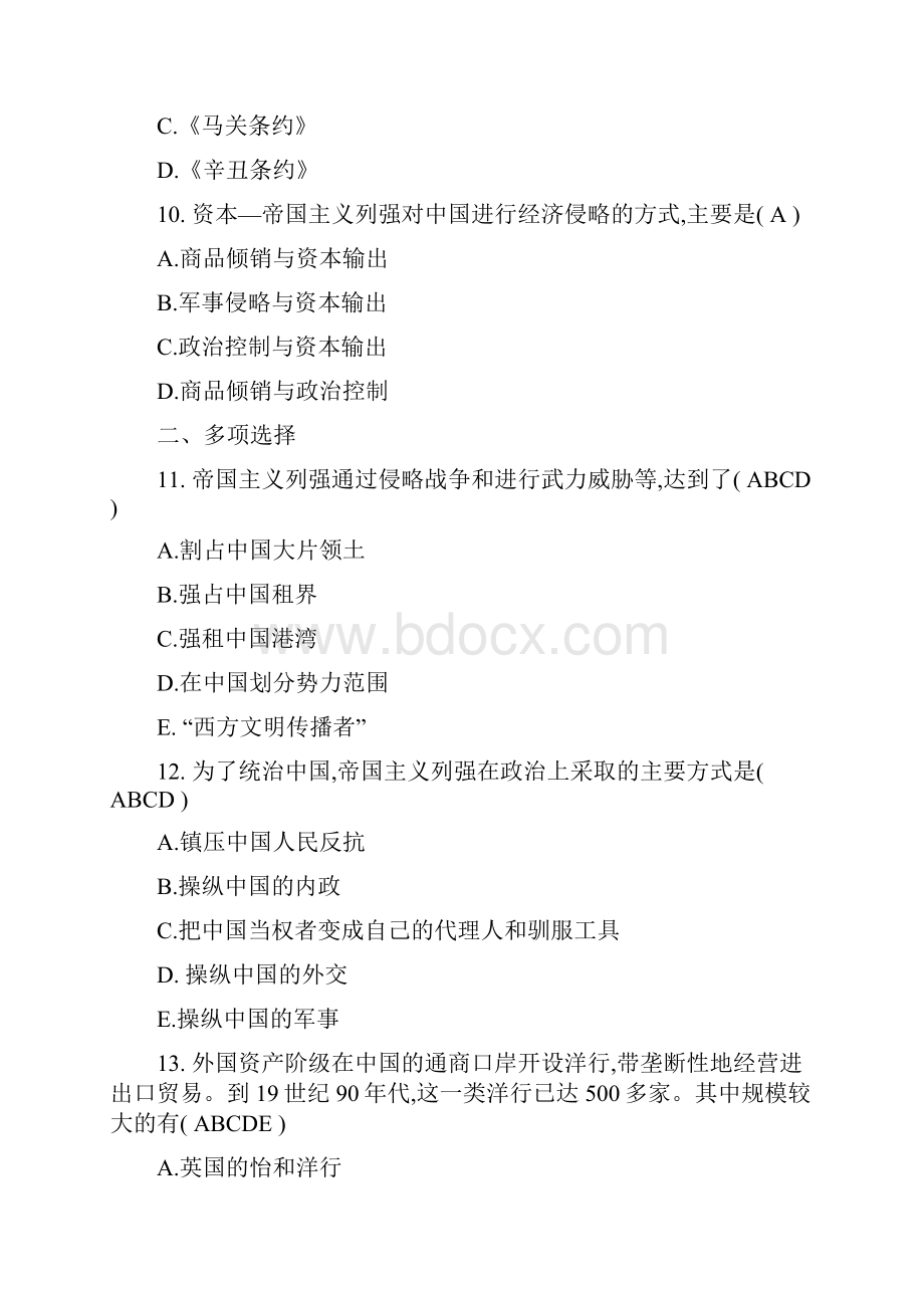 中国近代史纲要题库.docx_第3页