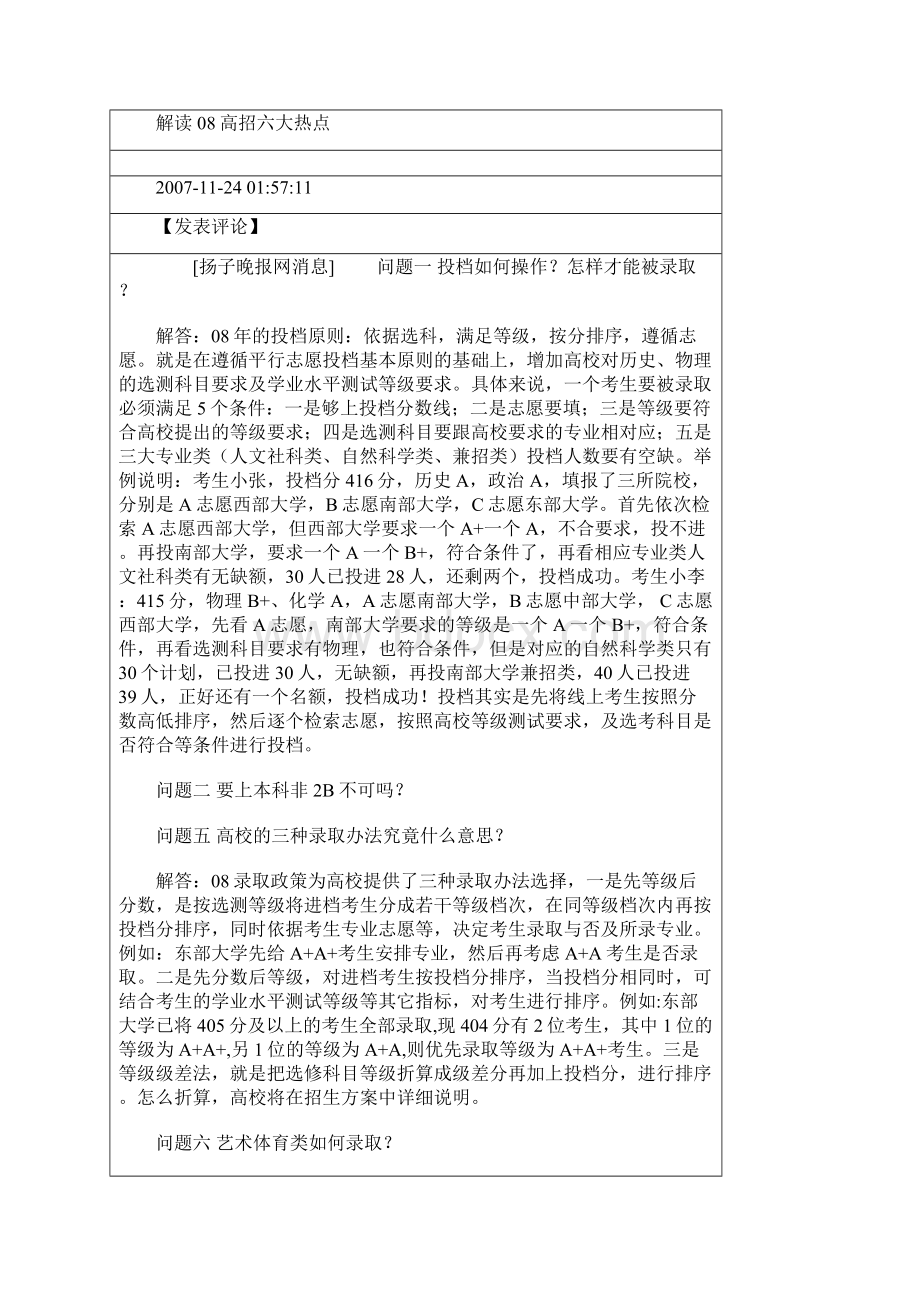 模式江苏省普通高考.docx_第2页