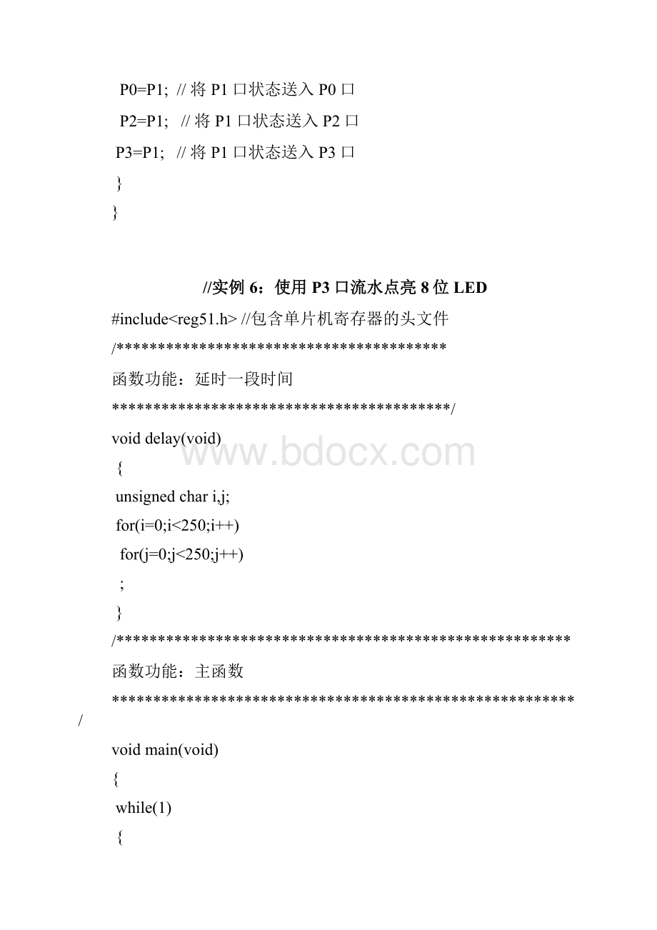 51单片机C语言编程100例Word文档下载推荐.docx_第3页