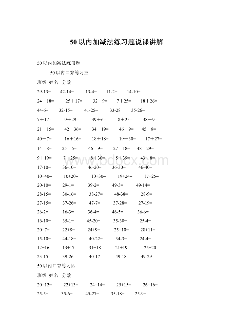 50以内加减法练习题说课讲解.docx_第1页