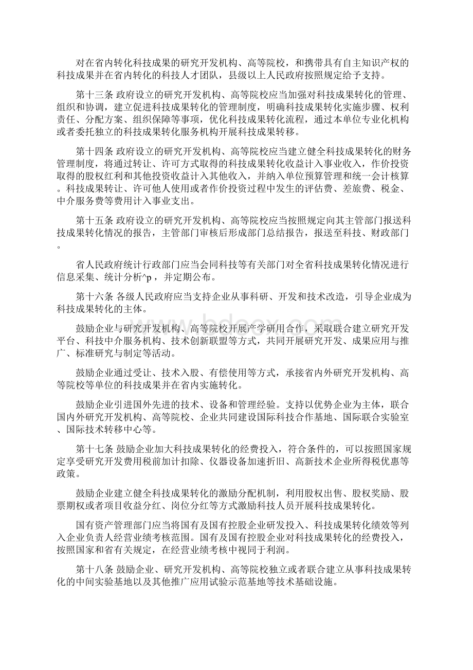 高新技术成果转化项目认定 安徽省促进科技成果转化条例.docx_第3页