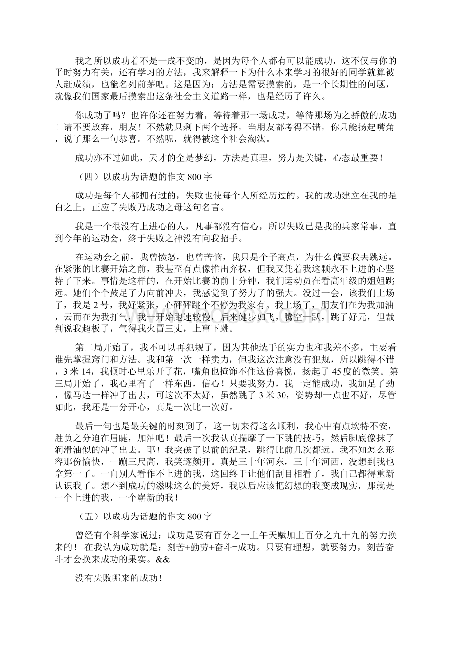 以珍惜为话题的作文800字.docx_第3页