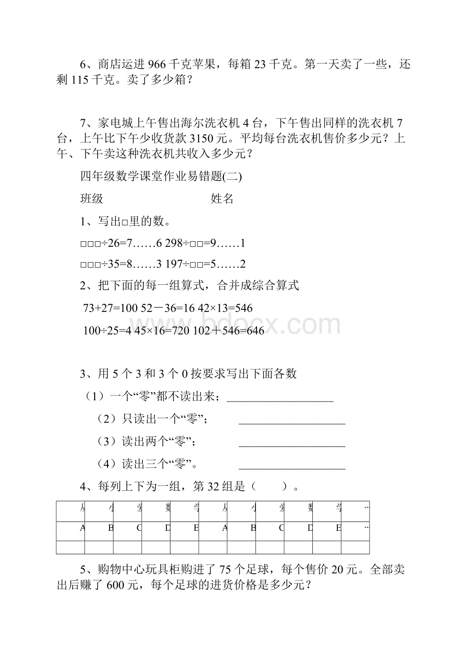 四年级数学易错题汇编.docx_第2页