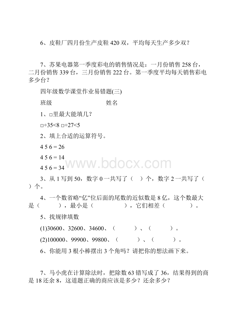 四年级数学易错题汇编.docx_第3页