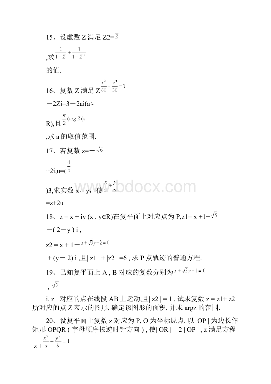 复数综合计算题.docx_第3页