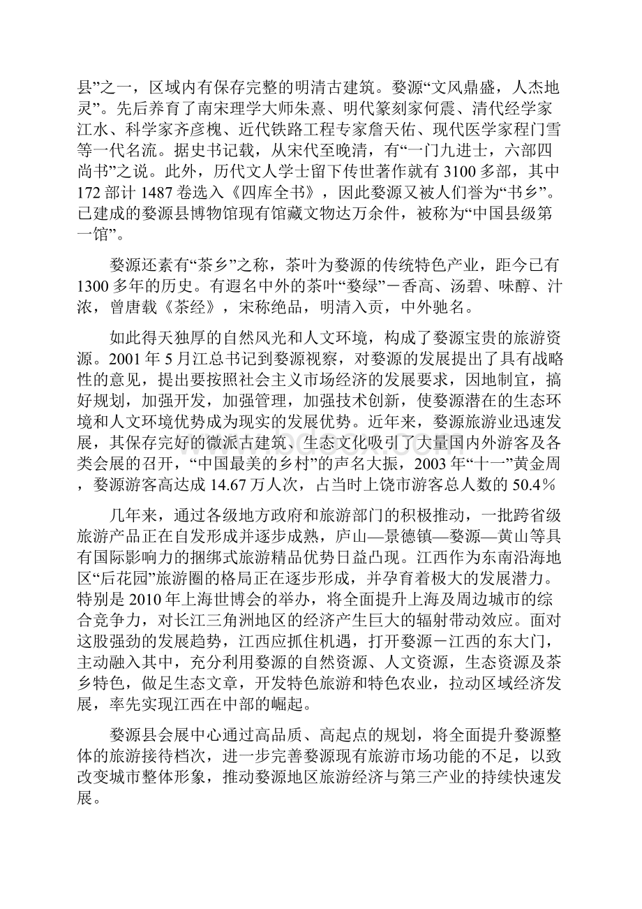 XX县会展中心开发建设工程项目可行性研究报告Word文件下载.docx_第2页