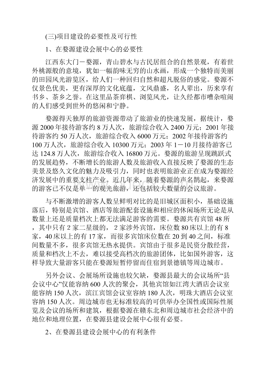 XX县会展中心开发建设工程项目可行性研究报告Word文件下载.docx_第3页