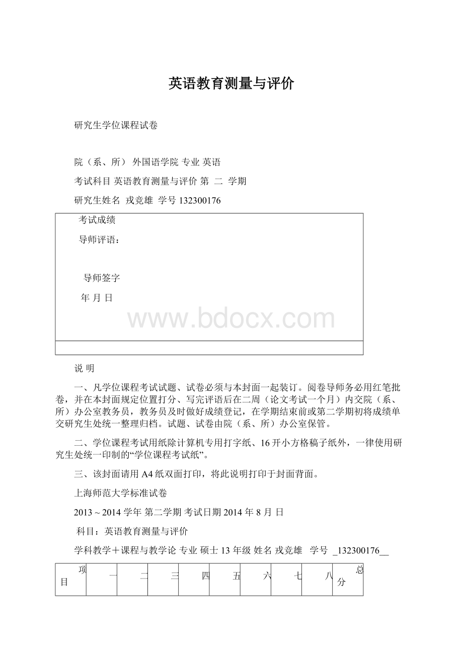 英语教育测量与评价.docx_第1页