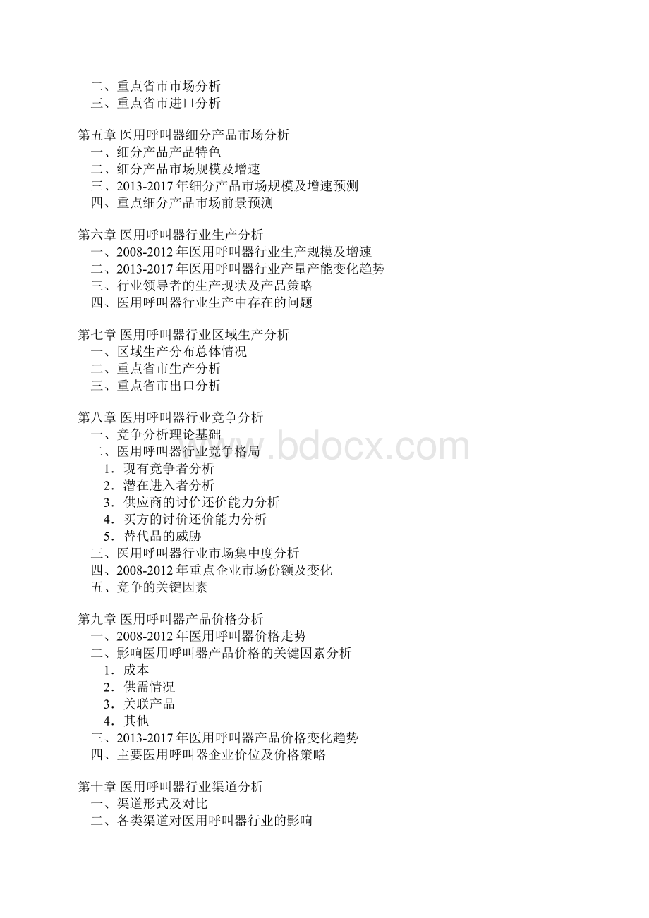 医用呼叫器市场分析报告文档格式.docx_第3页