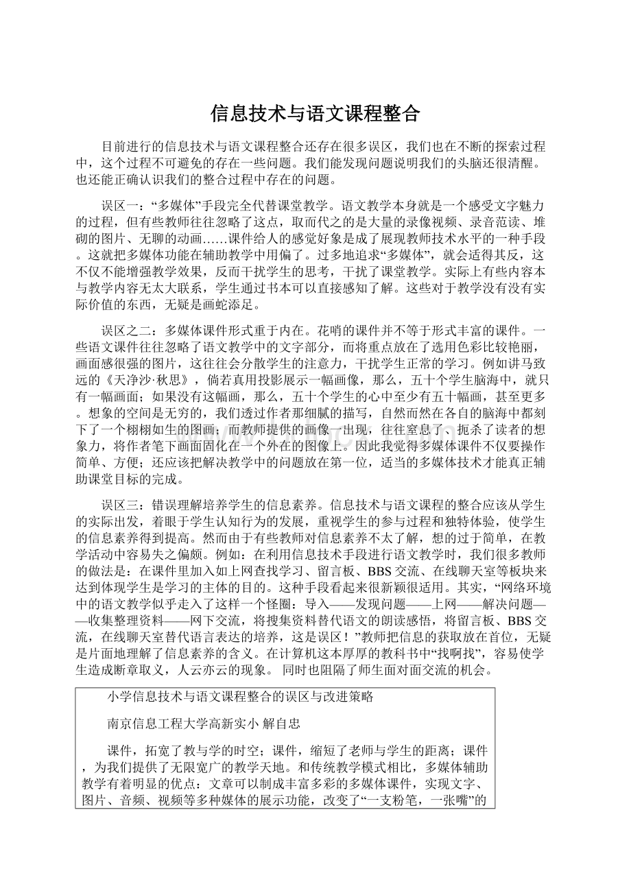 信息技术与语文课程整合Word文件下载.docx