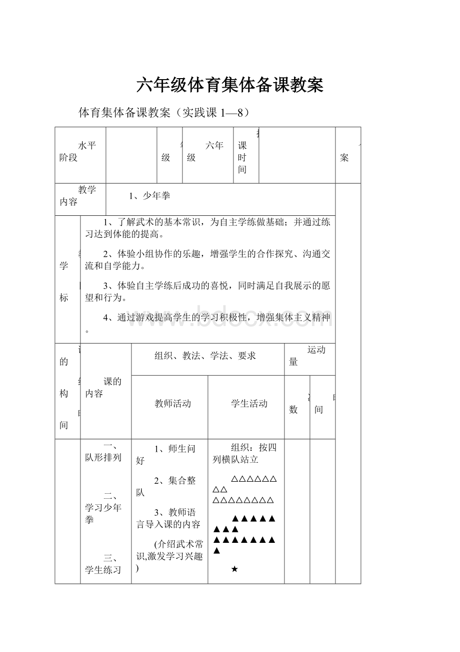 六年级体育集体备课教案.docx